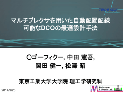 Presentation - 松澤・岡田研究室