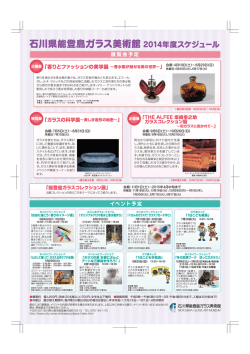 2014年度年間スケジュール