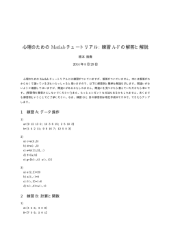 心理のためのMatlabチュートリアル: 練習A