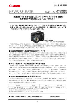高速連写・AF 性能を追求した APS-C フラッグシップ機を発売 基本性能