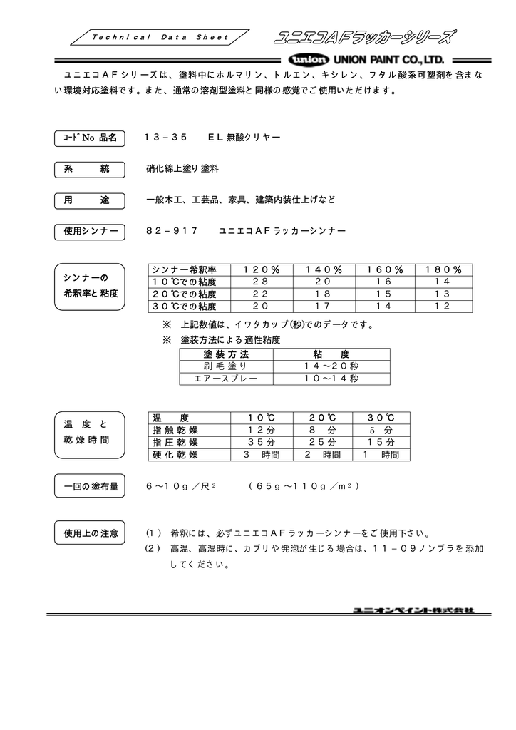 ユニエコafシリーズは 塗料中にホルマリン トルエン キシレン フタル