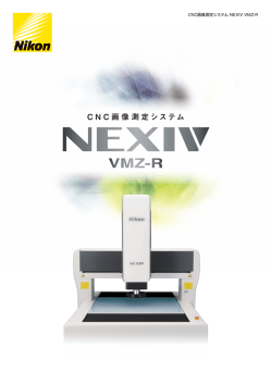 CNC画像測定システム NEXIV VMZ