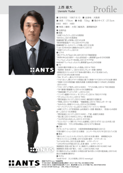 Profile - 芸能プロダクション 10Ants