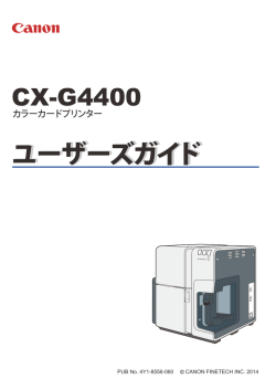 CX-G4400 （BJI-P412M用）ユーザーズガイド