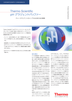 pH グラジェントバッファー - Thermo Scientific ホーム