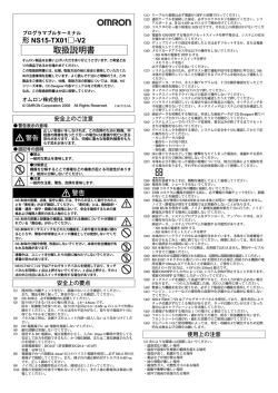 取扱説明書 - Omron
