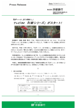 テレビCM 「川柳シリーズ」 がスタート！