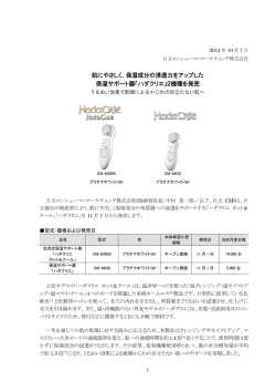 肌にやさしく、保湿成分の浸透力をアップした 保湿サポート器「ハダクリエ