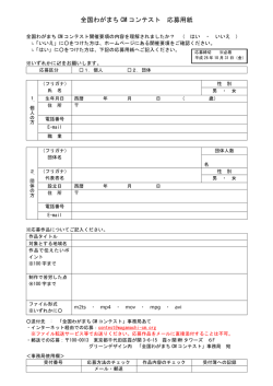 PDF版 - 全国わがまちCMコンテスト