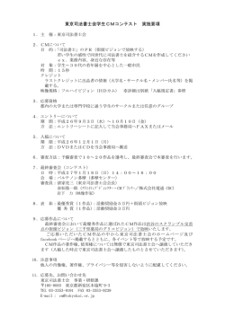 東京司法書士会学生CMコンテスト 実施要項