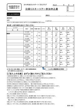 お申込書 - ASCCへ