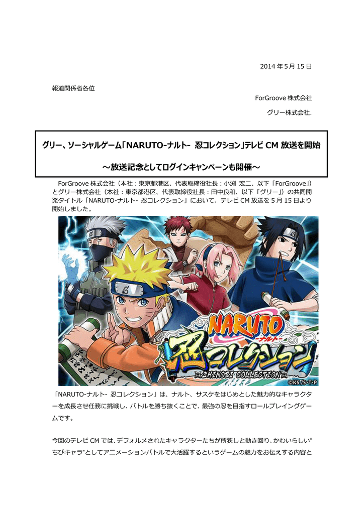 グリー ソーシャルゲーム Naruto ナルト