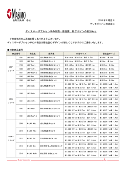新デザインのお知らせ - マシモジャパン株式会社