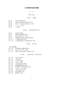 CM業務共通仕様書（岩手県県土整備部）平成26年6月1日 （PDF