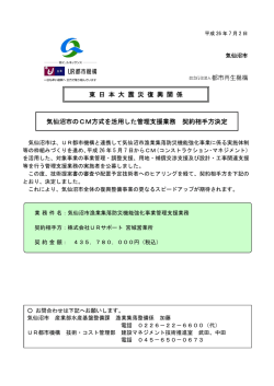 気仙沼市のCM方式を活用した管理支援業務 契約相手方