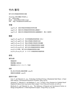 竹内憲司 - 神戸大学