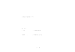 平成26年11月7日入札 井上公園電気設備工事(条件付) (PDF