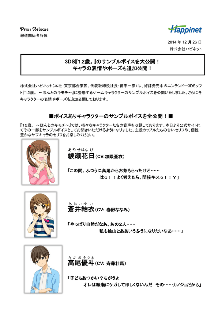 サンプルボイス大公開 ハピネットゲームweb