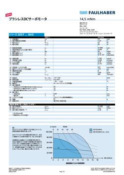 14,5 mNm ブラシレスDCサーボモータ