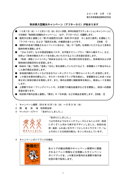 秋田県大型観光キャンペーン（アフターDC）が始まります