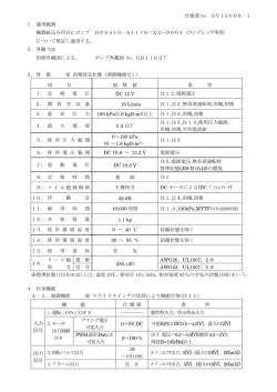 0～5V DC 入力 信号 0～100 % 18 ﾊﾟﾙｽ/1回転 出力 信号