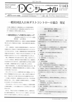 DCジャーナル143号[PDF]