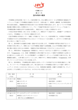 Overview DC(Primary) - 広島平和構築人材育成センター(HPC)