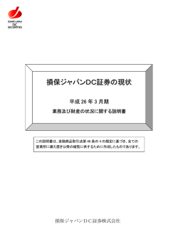 損保ジャパンDC証券の現状