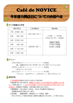 「Cafe de NOVICE」 の営業日案内