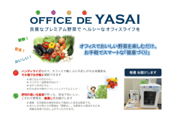 ダウンロード - OFFICE DE YASAI