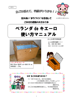 『ベランダdeキエーロ』使い方マニュアル[PDF：737KB]