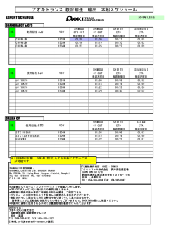 輸出 本船スケジュール (PDF)