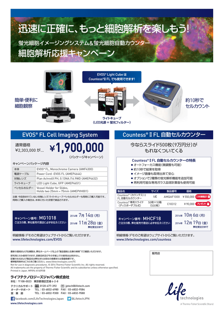 迅速に正確に もっと細胞解析を楽しもう