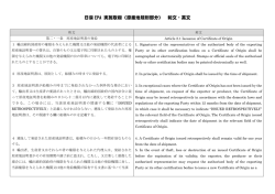 日豪 EPA 実施取極（原産地規則部分） 和文・英文