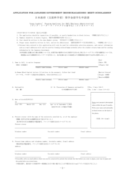 日本政府（文部科学省）奨学金留学生申請書
