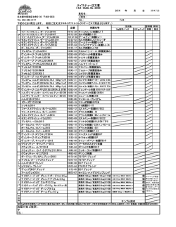 お届け先ご住所： テイスティー注文書 FAX: 0566-95-3200