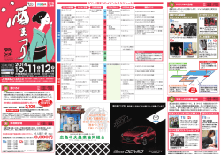 こちら - 酒まつり公式サイト