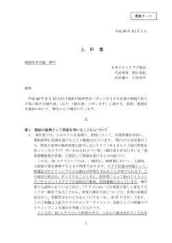 日本ナイトクラブ協会 提出資料（PDF形式：170KB）
