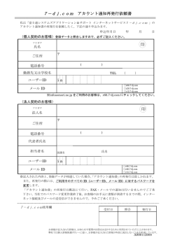 7－dj.com アカウント通知再発行依頼書 i a  i a  印 印