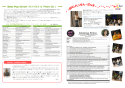 From DJ DJ からひとこと・ふたこと．．．
