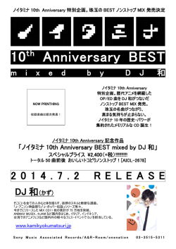 ノイタミナ 10th Anniversary 特別企画。珠玉の BEST ノンストップ MIX