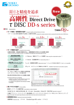 【τDISC DD-sシリーズ】発売開始