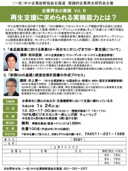 セミナーパンフレットはこちら - 一般社団法人 中小企業診断協会北海道