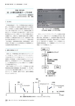 （6）UV硬化型粘着テープの分析