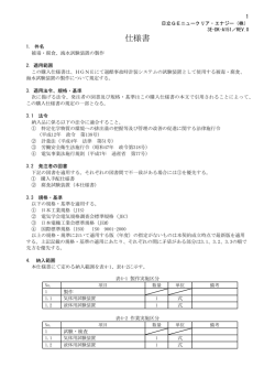 仕様書 (PDF形式、385kバイト) - 日立GEニュークリア・エナジー株式会社