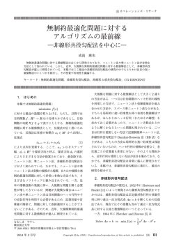 131 - 日本オペレーションズ・リサーチ学会