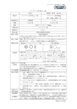 メコバラミン錠 500μg「DK」