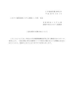 一包化加算の記録方法について