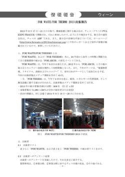 FOR WASTE/FOR THERMO 2013出張報告