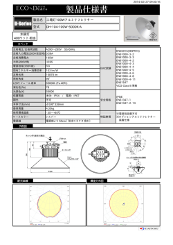 製品名 工場灯100Wアルミリフレクター 型式 DH-104-100W-5000K-A